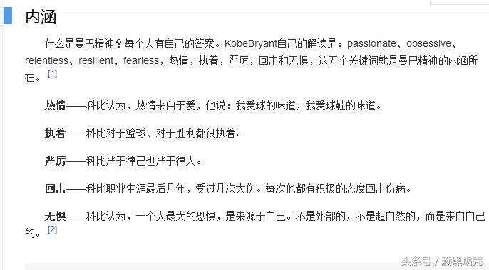 科比曼巴精神,科密为什么喜欢吹曼巴精神