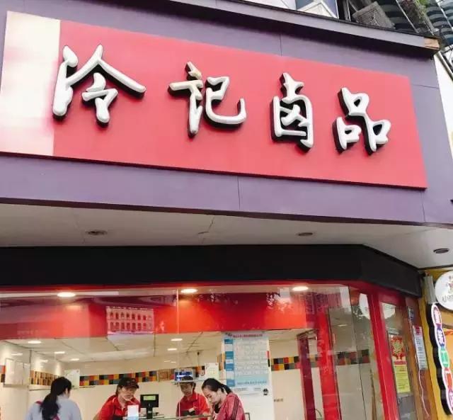 正宗的武汉卤味,武汉卤味排行