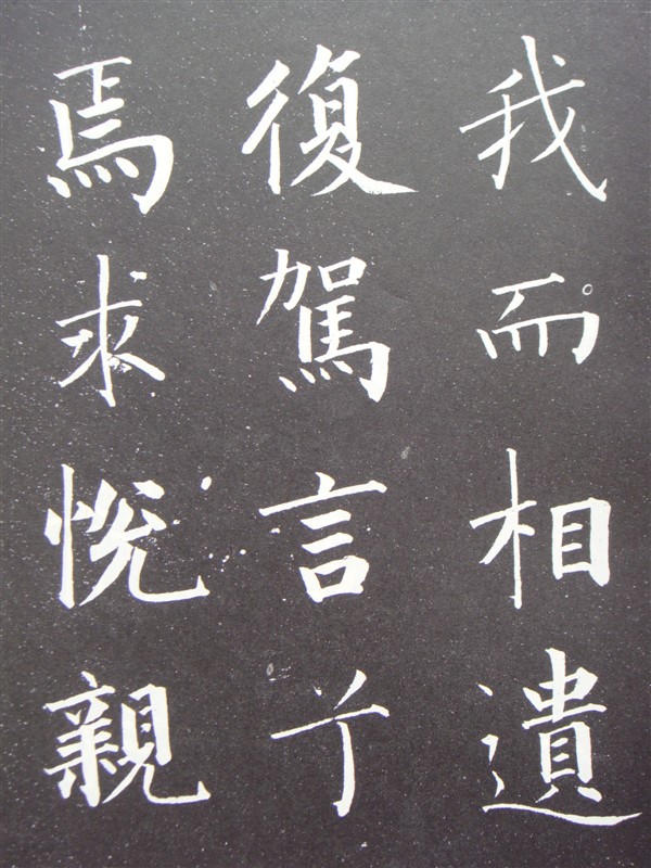 清成亲王永瑆的书法作品图片,成亲王永瑆小楷赤壁赋字帖