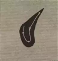 大字榜书84法（完整简约版）