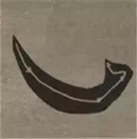 大字榜书84法（完整简约版）