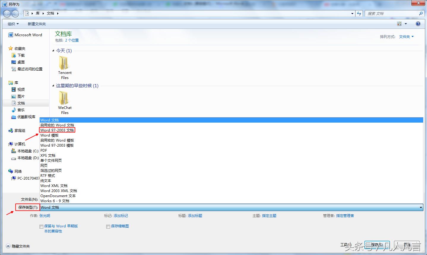 word文档docx和doc有什么区别,怎么把word的docx转换为doc
