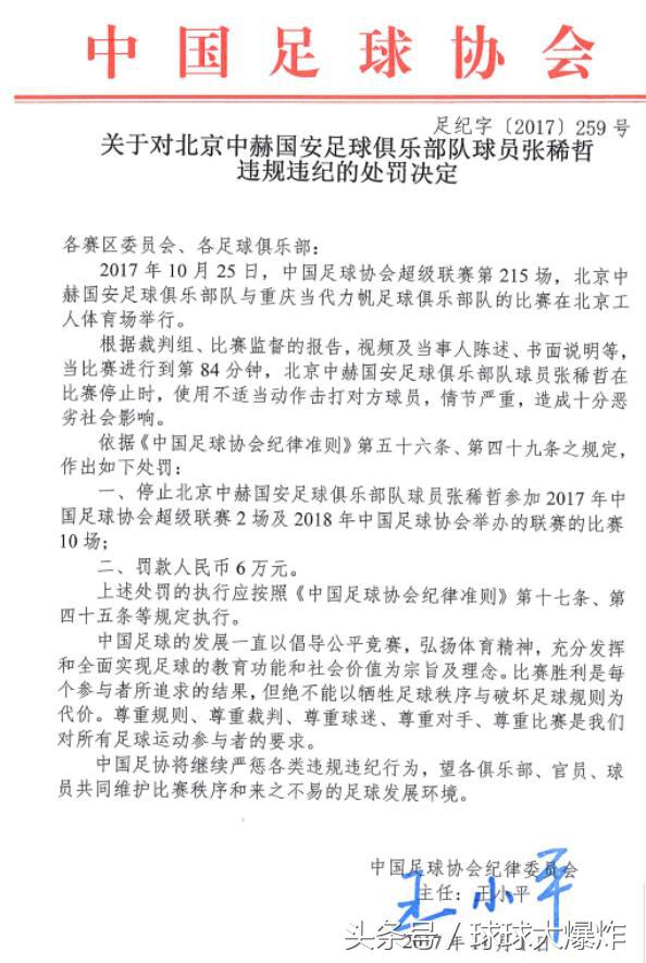 神操作！发布会公开呼吁为球场*力暴**减刑，足协陷两难境地