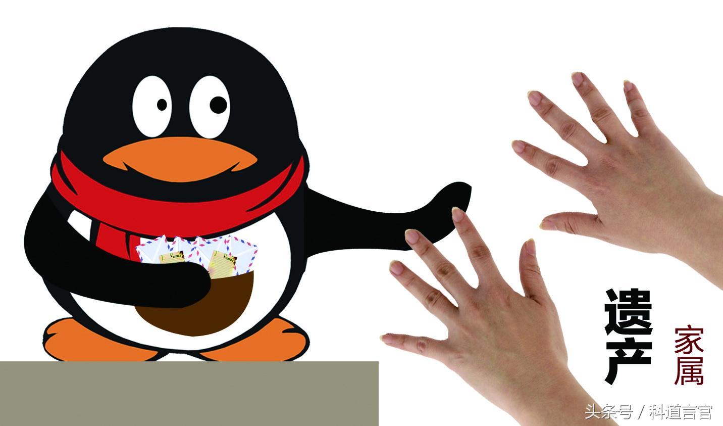 想把“最值钱的”QQ靓号继承给你后代？别傻了，这事腾讯不干！