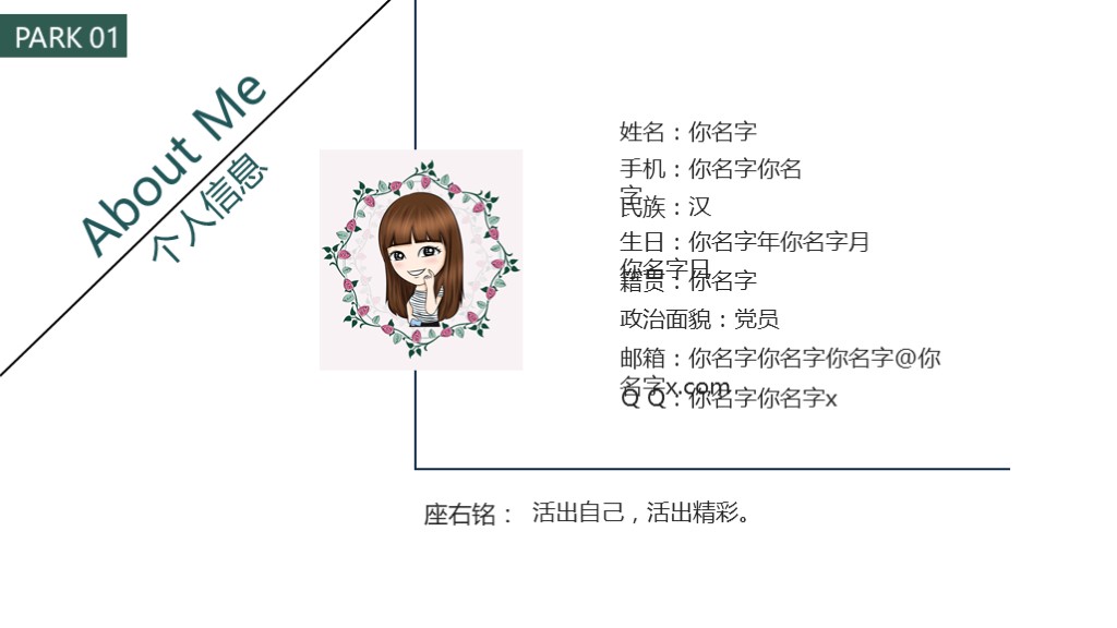 简洁又有高级感的个人简历ppt,清新简约ppt模板