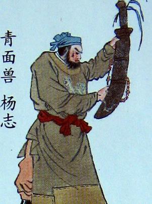 在梁山里排名第十七,脸上有一块青色胎记,故绰号叫青面兽