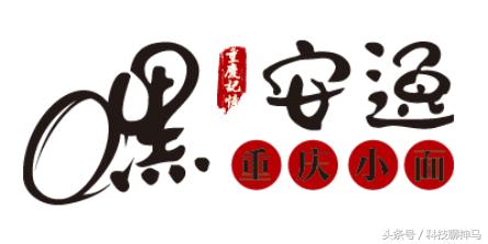 嘿安逸重庆火锅,嘿安逸重庆火锅烤鸭