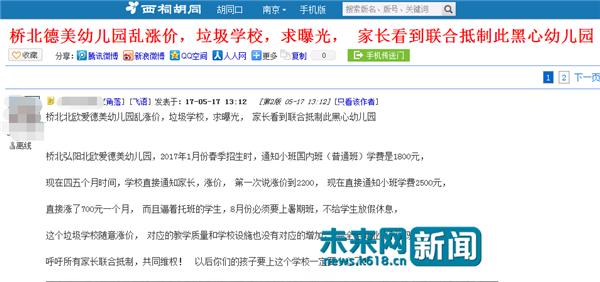 南京爱德美幼儿园教师虐童案,南京金色摇篮幼儿园被曝虐童事件