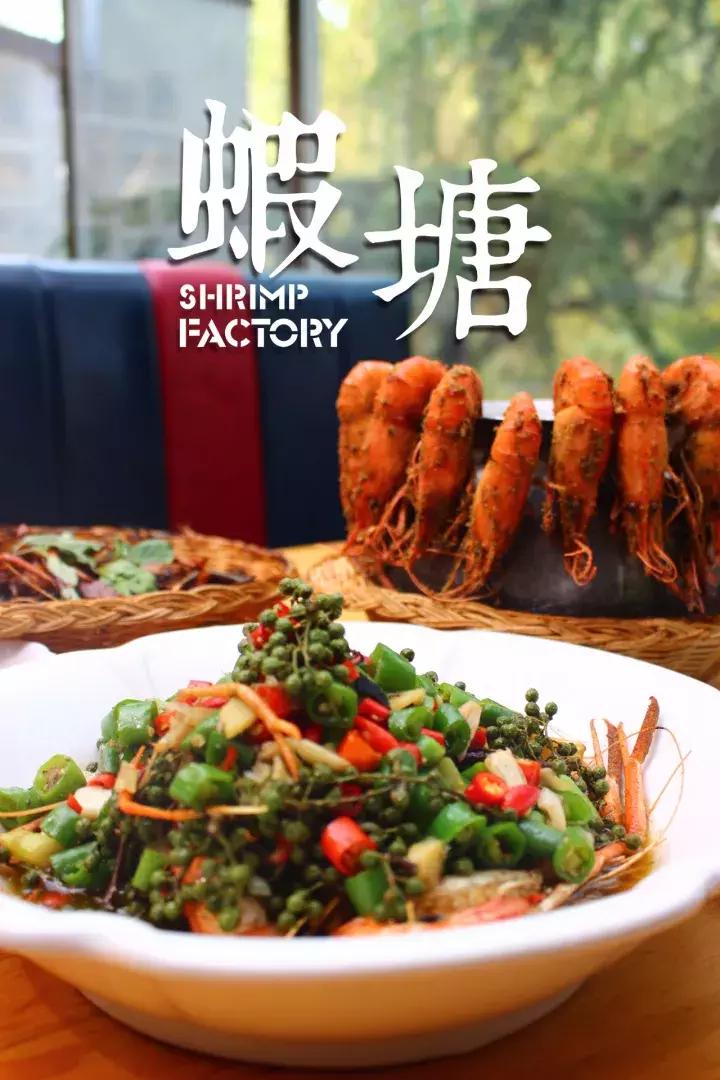 电吹风虾,台湾电吹风烤虾