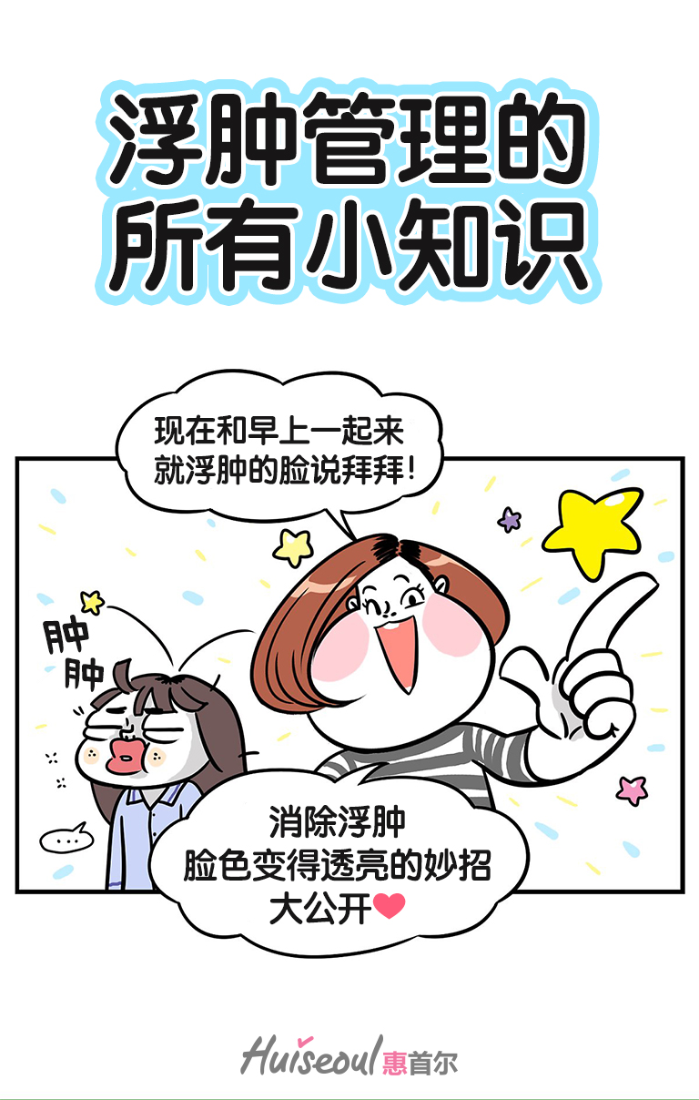 晨起面部浮肿如何快速消除,早上起来脸部水肿如何消水肿