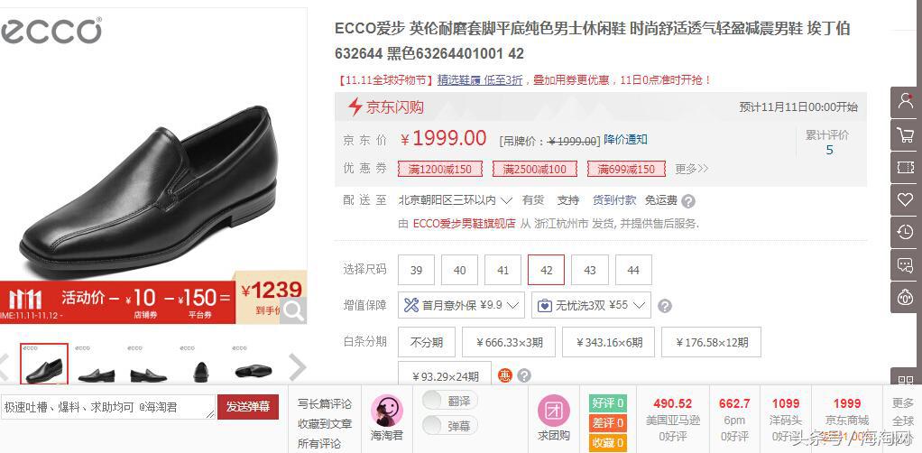 大家别紧张!京东强哥购物车里2000元的ECCO鞋,美亚只要500元~