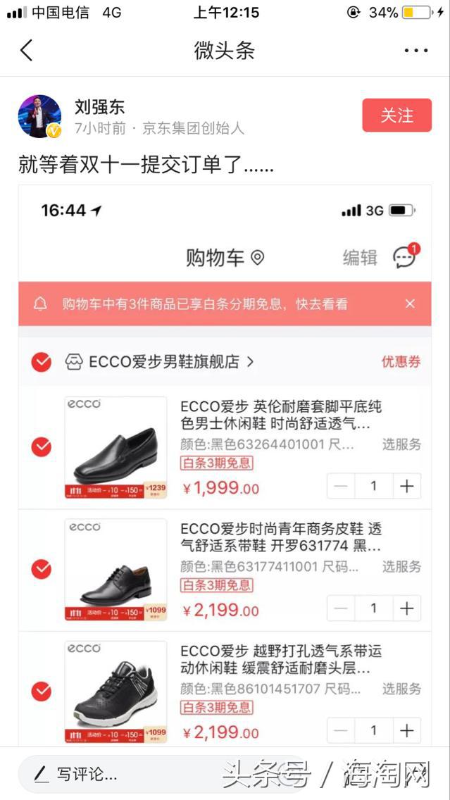 大家别紧张!京东强哥购物车里2000元的ECCO鞋,美亚只要500元~