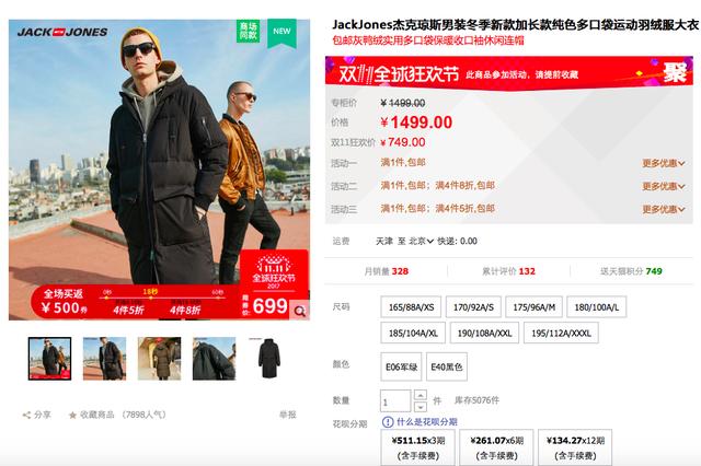 天猫双十一狂欢节来了，618元的衣服双十一狂欢价只要1189！