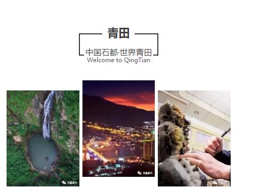 浙江省丽水市旅游推介会,丽水景宁松阳云和旅游