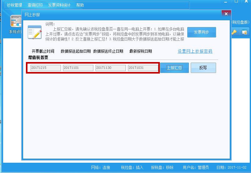 百旺税控盘信息清除了怎么恢复,百旺的税控盘如何清卡