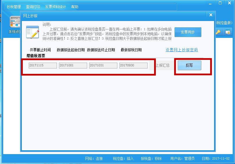 百旺税控盘信息清除了怎么恢复,百旺的税控盘如何清卡