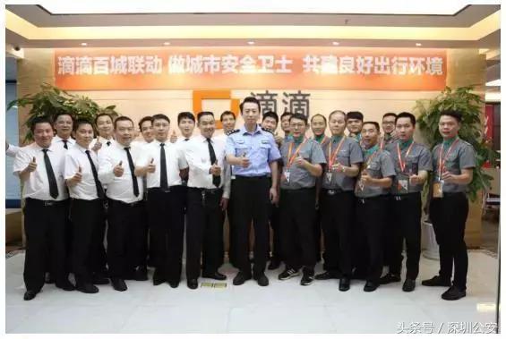 警企携手,共话安全丨深圳公安与滴滴合作共建平安出行环境