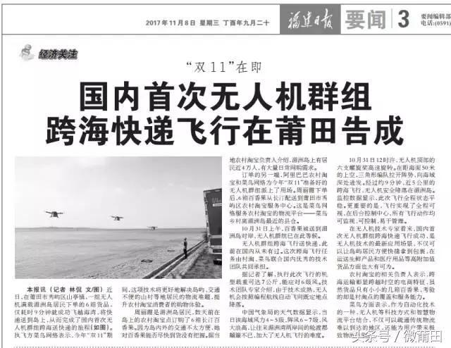 无人机首次飞过金门大桥,莆田妈祖飞无人机