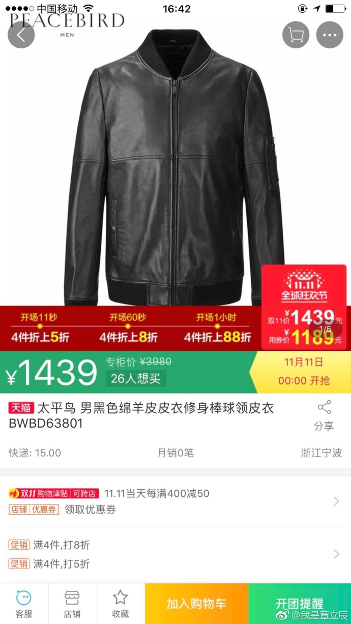 天猫双十一狂欢节来了，618元的衣服双十一狂欢价只要1189！