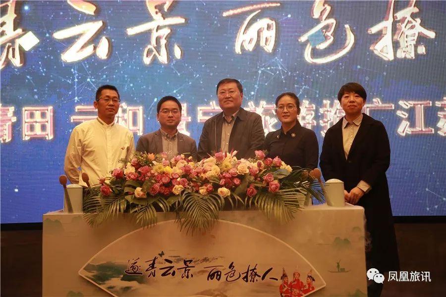 浙江省丽水市旅游推介会,丽水景宁松阳云和旅游