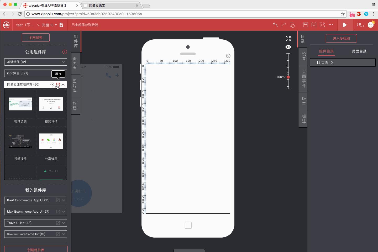 网易云课堂平台下载,网易云课堂功能