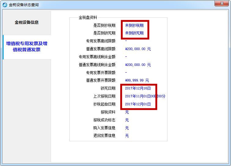 百旺税控盘信息清除了怎么恢复,百旺的税控盘如何清卡