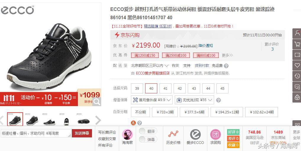 大家别紧张!京东强哥购物车里2000元的ECCO鞋,美亚只要500元~