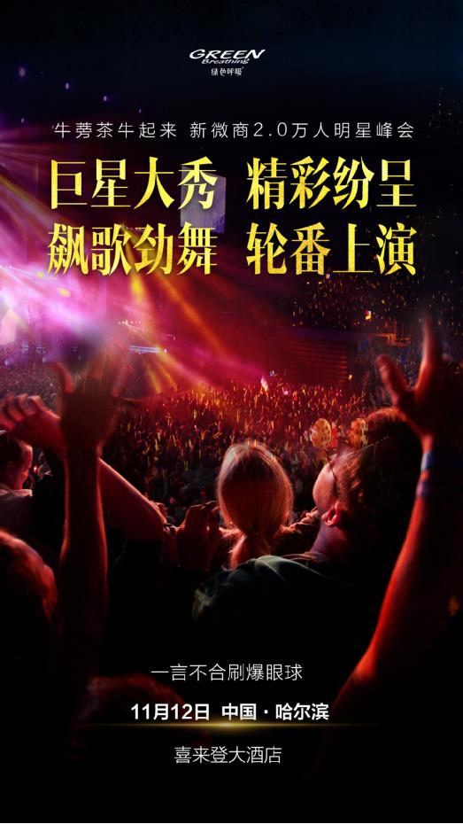 金莎倾情助阵绿色呼吸牛蒡茶，牛蒡茶获广泛认可