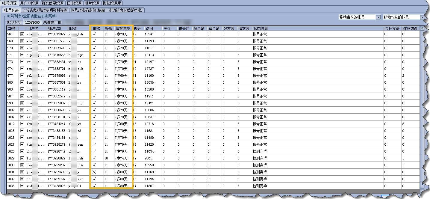 LION：如何维护1000个新浪博客实操分享「连载11」