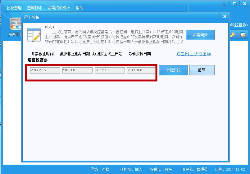 百旺税控盘信息清除了怎么恢复,百旺的税控盘如何清卡