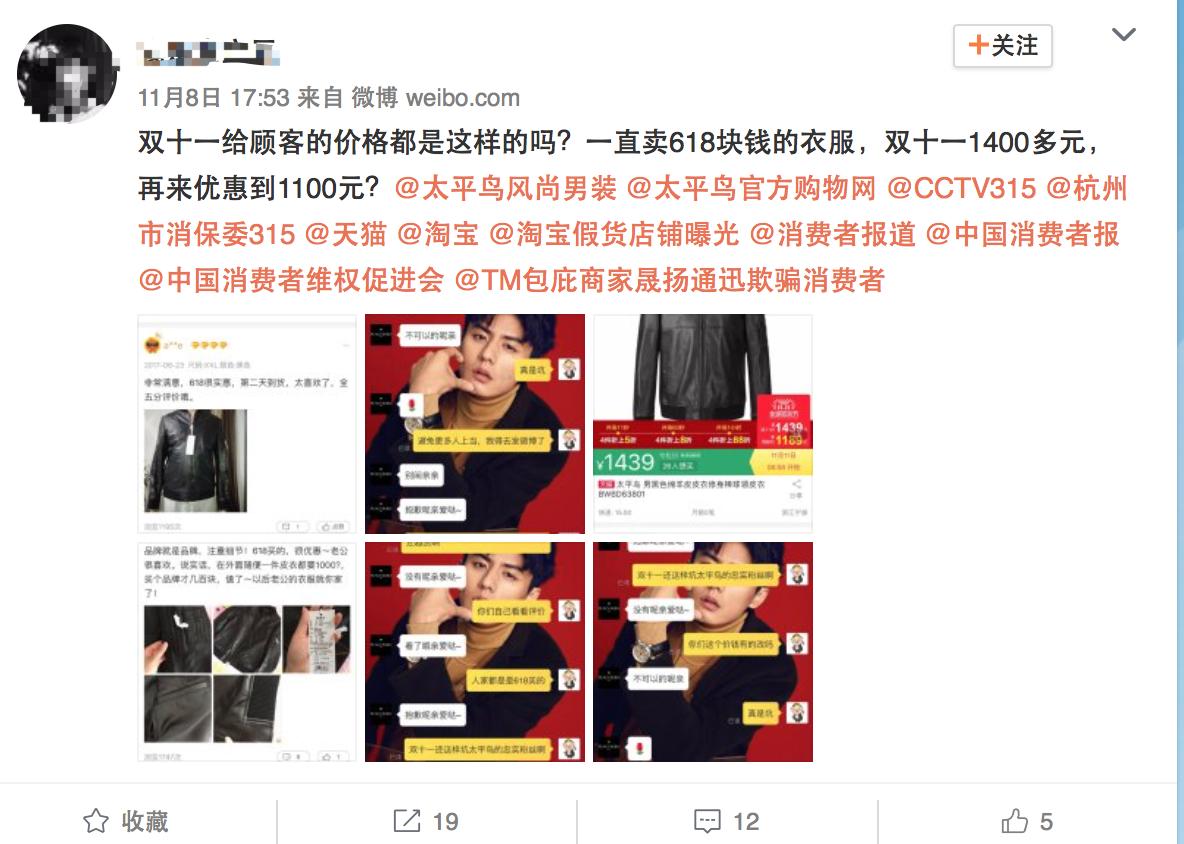 天猫双十一狂欢节来了，618元的衣服双十一狂欢价只要1189！