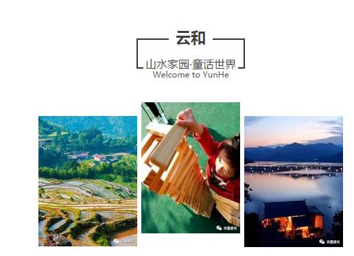 浙江省丽水市旅游推介会,丽水景宁松阳云和旅游