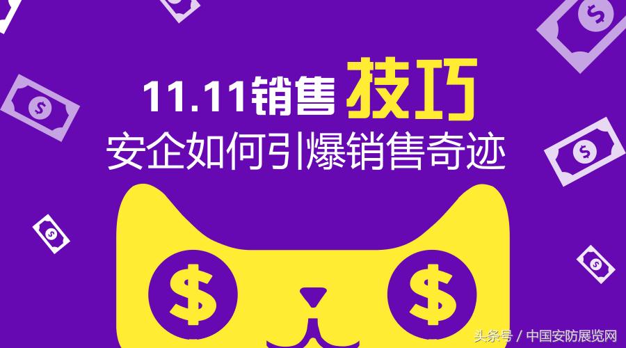 双11安防产品,双11智能锁销售额