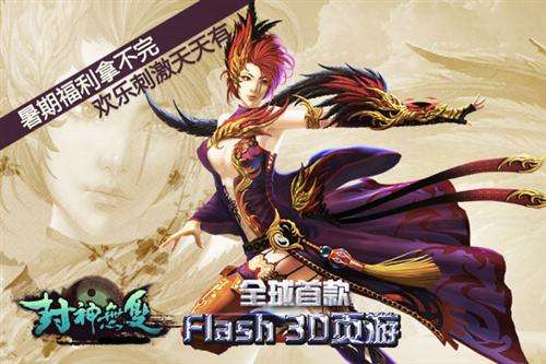 三国十大网页游戏,2015年的封神网页游戏