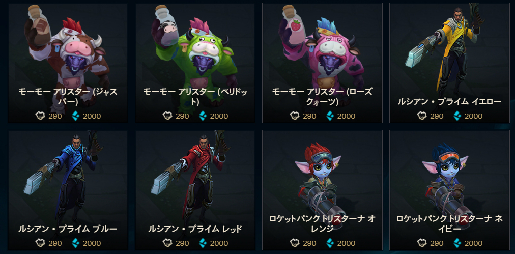 国际服龙瞎皮肤,外服蓝色精粹商店