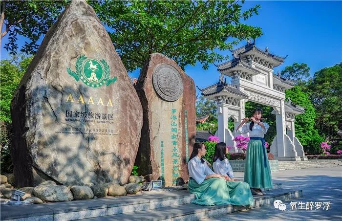 罗浮山优惠团购,双十一游玩门票团购