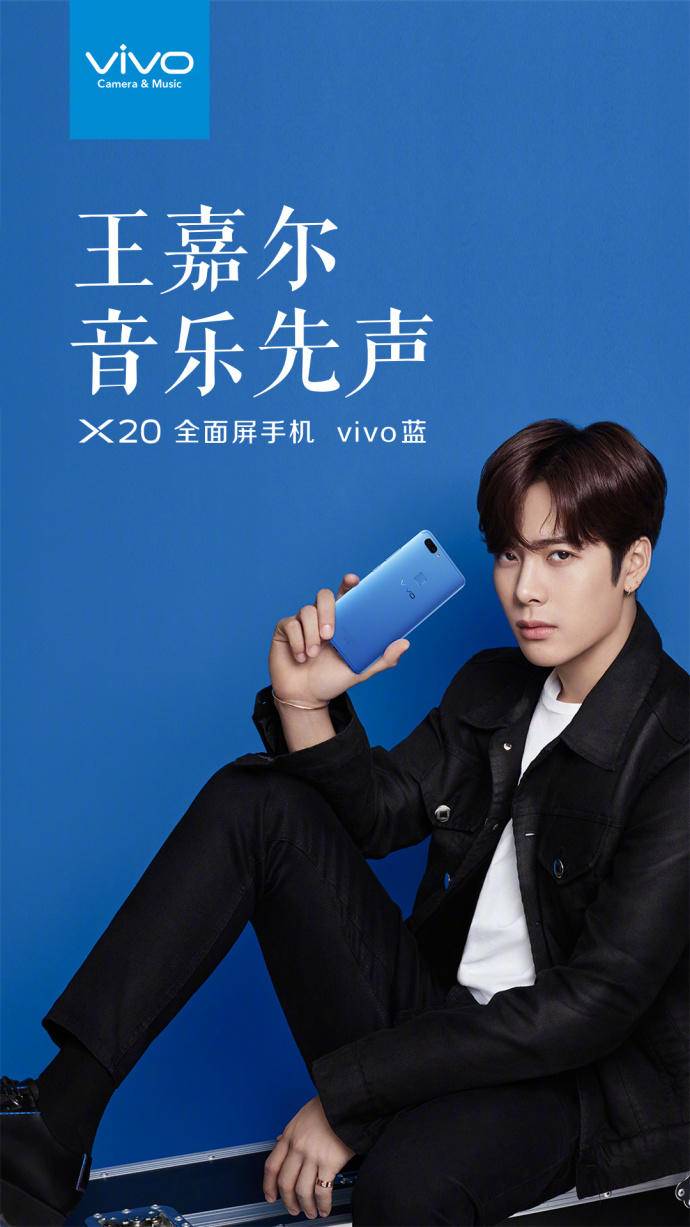 vivox20王嘉尔代言,vivox20代言人王嘉尔