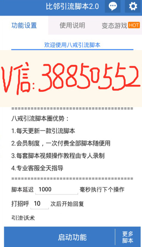 最新app引流脚本，用脚本引流真的能引上万粉？