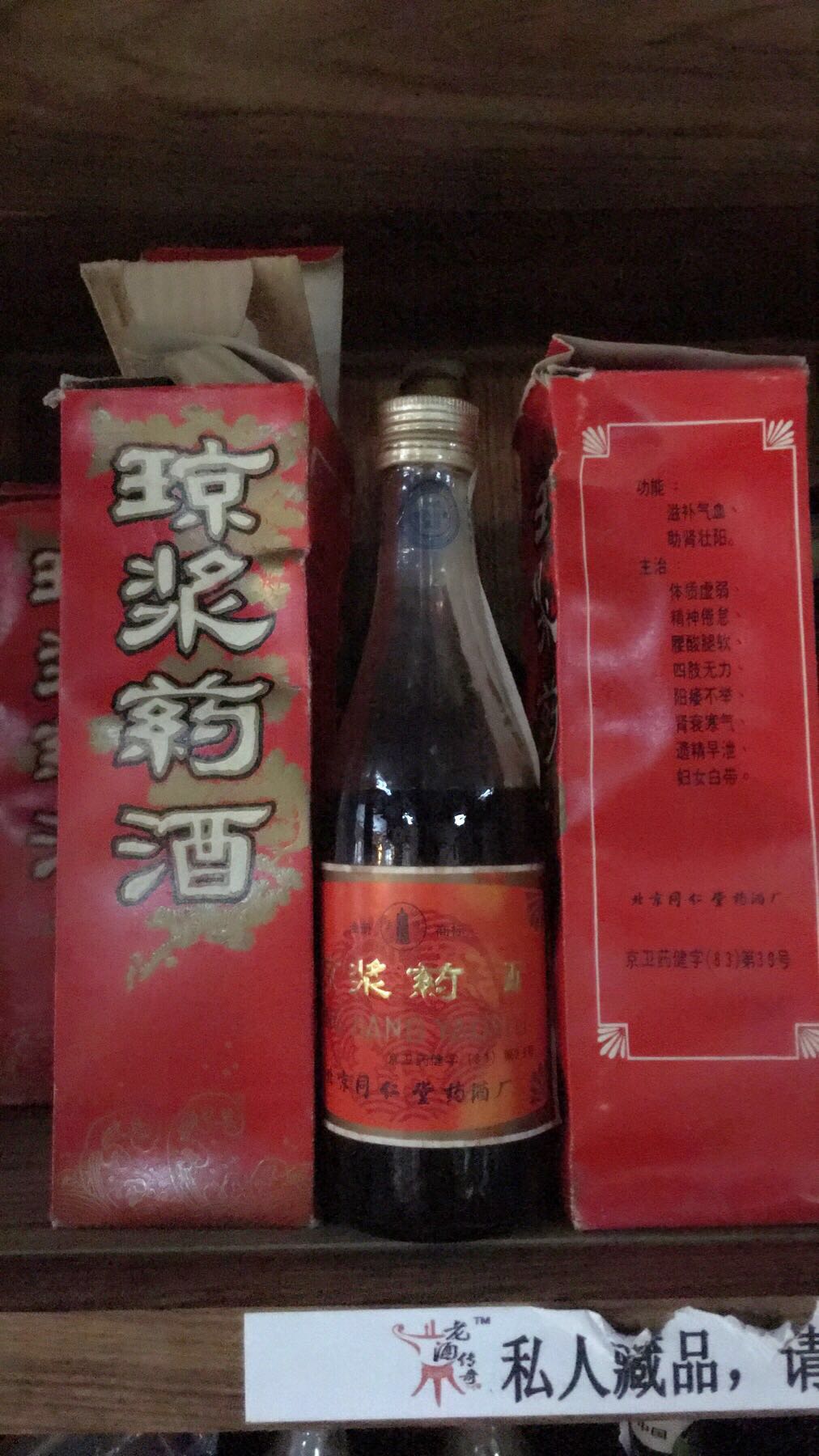 1983年同仁堂虎酒真伪鉴定,1983年同仁堂虎酒值多少钱