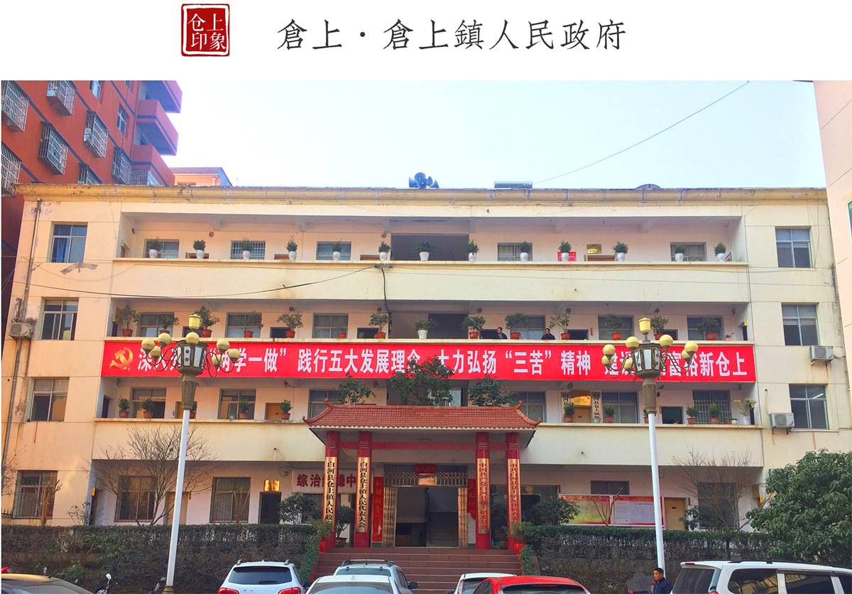 大家好,给大家介绍下,这是我的家乡仓上