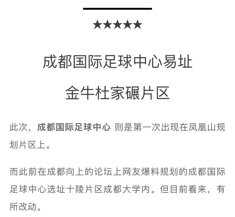 成都市国际足球中心在什么地方,成都国际足球中心