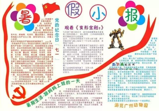 帮爸妈做家务手抄报简单漂亮,爸妈的手抄报