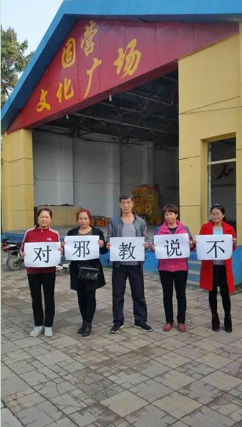 石家庄市掀起“对*教邪**说不”进社区活动高潮