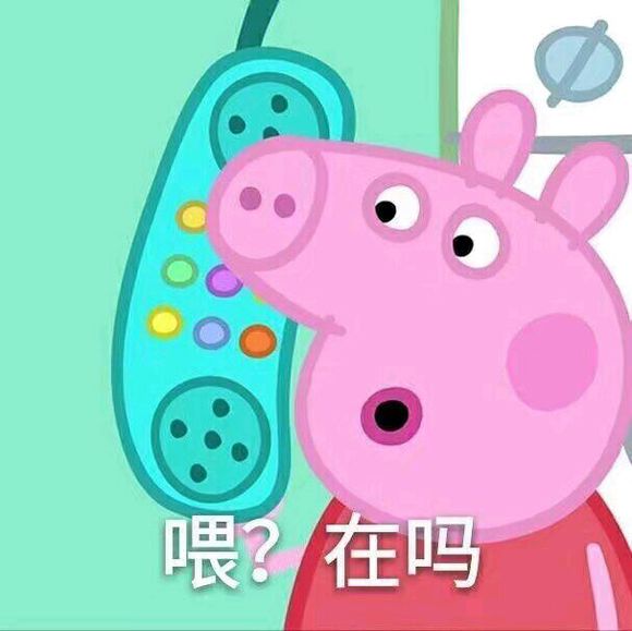 小猪佩奇逗人开心表情包,最新小猪佩奇的表情包