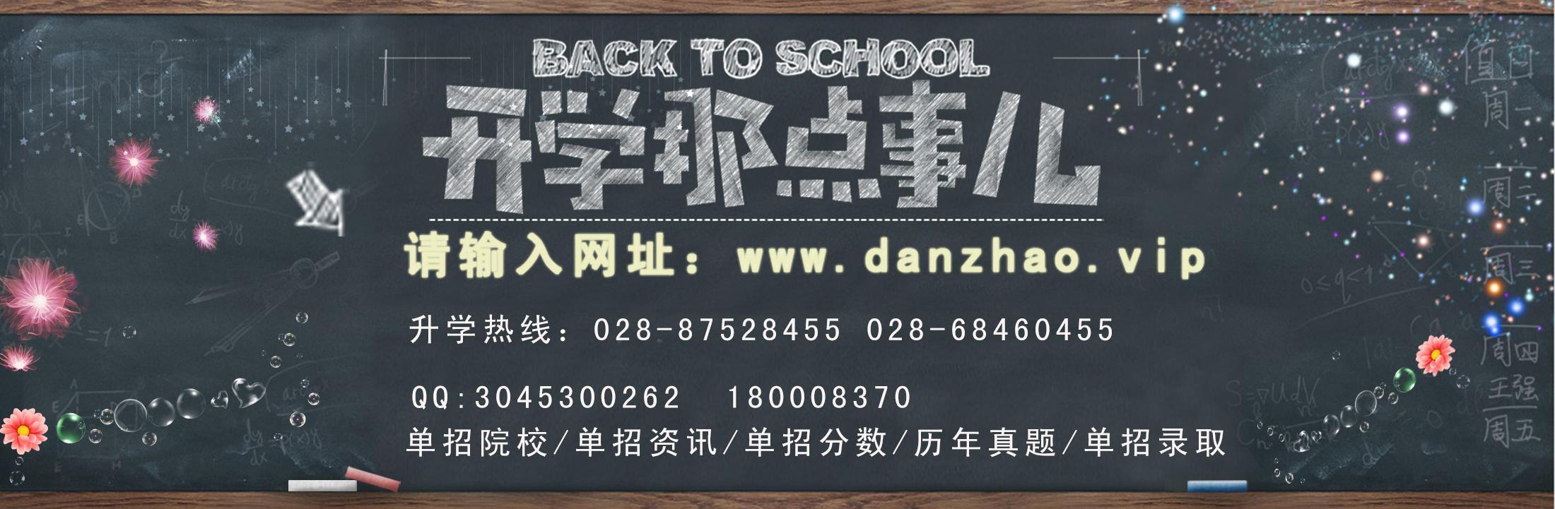 成都市单招学校怎么选,2023成都单招学校推荐