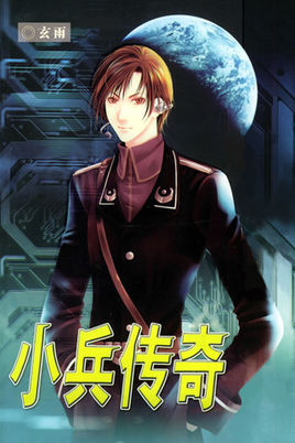 被无数次盛赞的8本书,红极一时的网络小说神作