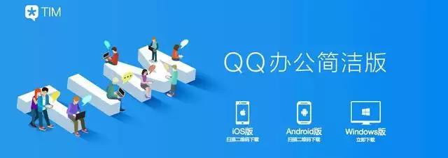 腾讯强推刷选,腾讯tim要取消了吗