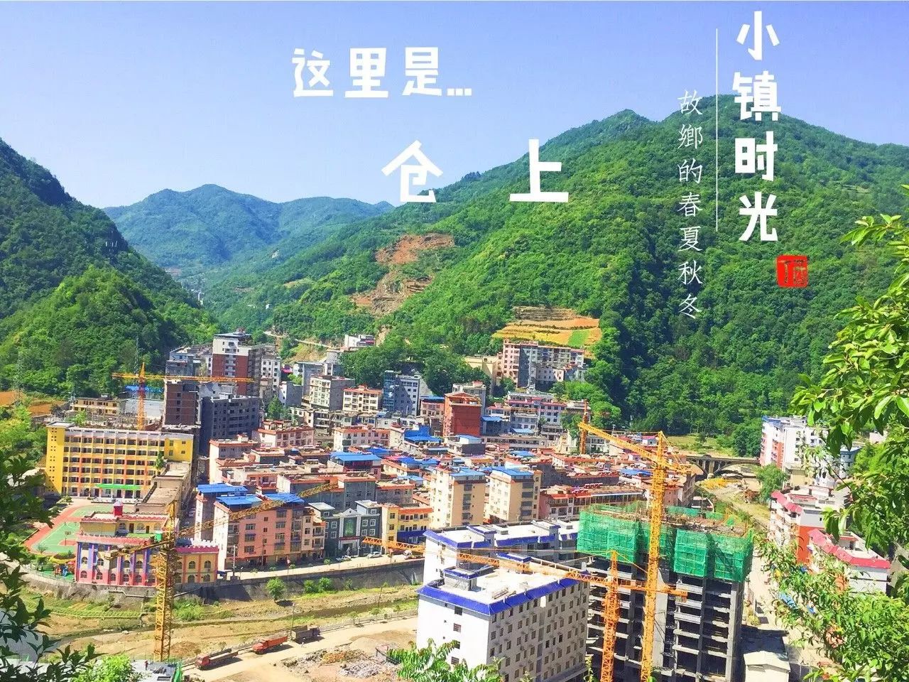 大家好,给大家介绍下,这是我的家乡仓上