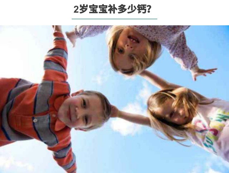 2岁宝宝补钙食补哪些好,2岁宝宝补钙的正确方法