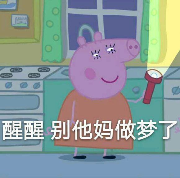 小猪佩奇逗人开心表情包,最新小猪佩奇的表情包